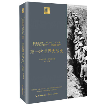 第一次世界大战史（长江人文馆） 下载