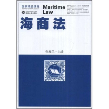 海商法 [Maritime　Law] 下载