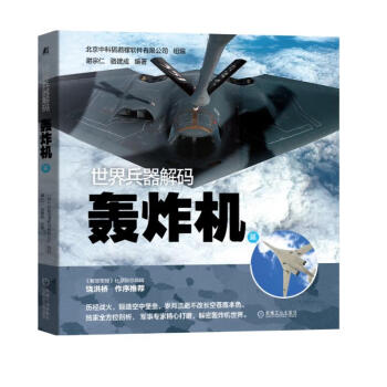 世界兵器解码—轰炸机篇 专业3D建模 下载