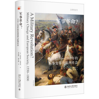 军事革命 1550—1800年的军事变革与欧洲社会 下载