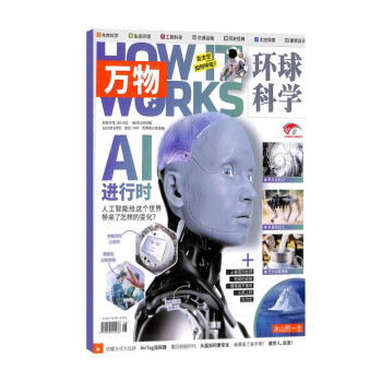 【包邮】【2023年单期订阅】万物杂志单期万物2023年3月【AI进行时】 单期订阅 杂志铺 How it works中文版 杂志铺 下载