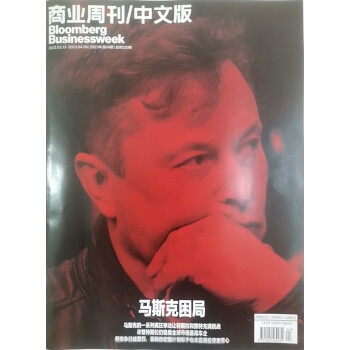 商业周刊中文版 2023年第4期 本期封面：马斯克困局
