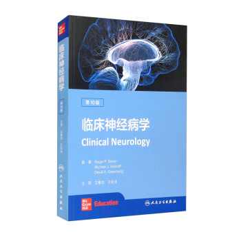 临床神经病学（第10版） [Clinical Neurology] 下载