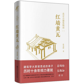 麦客文化：北京古建筑物语—红墙黄瓦