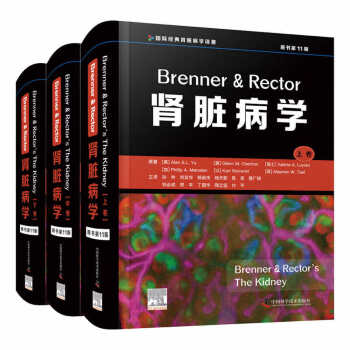 Brenner & Rector肾脏病学（原书第11版）（全3册） 下载