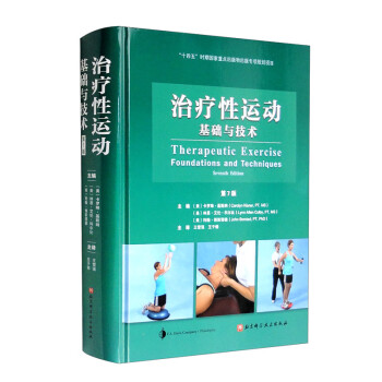 治疗性运动：基础与技术（第7版） [Therapeutic Exercise Foundations and Techniques Seventh Edition] 下载