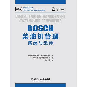 BOSCH柴油机管理 系统与组件 [Diesel engine management： systems and components]