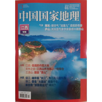 中国国家地理 2023年1月号 旅游地理百科知识人文风俗 自然旅游 人文景观 科普百科 地理知识