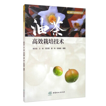 油茶高效栽培技术/油茶产业应用技术丛书 下载