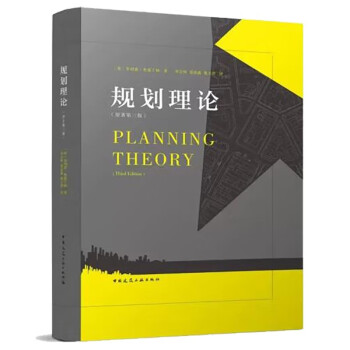 规划理论（原著第三版）