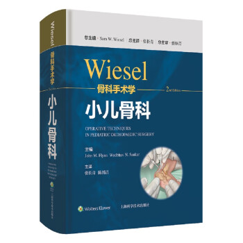 WIESEL骨科手术学·小儿骨科 [Operative Techniques in Pediatric Orthopaedic Surgery,2nd edition]