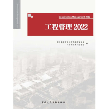 工程管理 2022