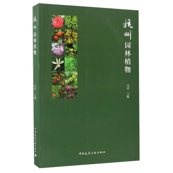 杭州园林植物 下载
