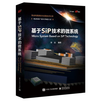 基于SiP技术的微系统 下载