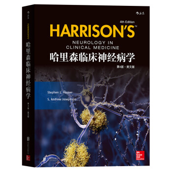 哈里森临床神经病学（第4版）(英文版) [Harrison’s Neurology In Clinical Medicine]