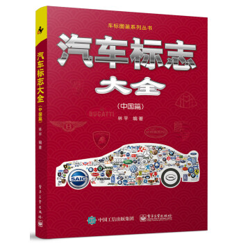 汽车标志大全:中国篇 下载