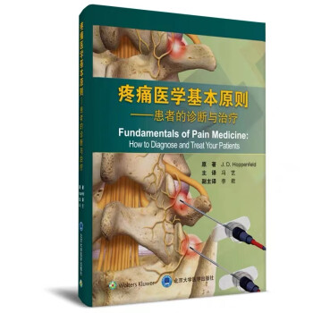 疼痛医学基本原则：患者的诊断与治疗 [Fundamentals of Pain Medicine：How to Diagnose and Treat Your Patients] 下载