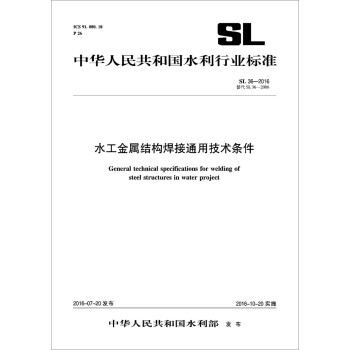 水工金属结构焊接通用技术条件（SL36-2016替代SL36-2006）/中华人民共和国水利行业标准 [General Technical Specifications for Welding of Steel Structures in Water Project]