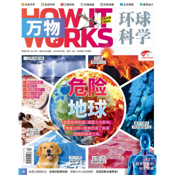 万物 2023年6月号 本期封面：危险地球 中小学生科普百科 青少年课外阅读 中文版科学青少年版