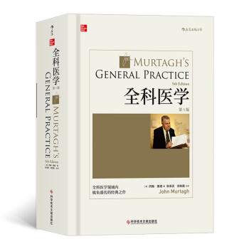 全科医学（第5版）中文版：本书图文并茂，实用性强，可作为全科医学培训教材和家庭常备用书。 下载