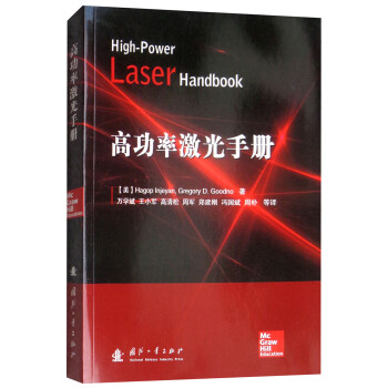 高功率激光手册 [High-Power Laser Handbook] 下载