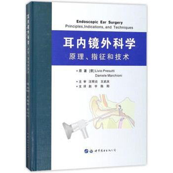 耳内镜外科学：原理、指征和技术 下载
