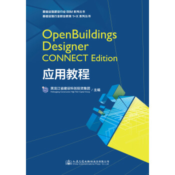 OpenBuildings Designer CONNECT Edition应用教程 下载