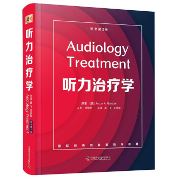 听力治疗学（原书第3版） 下载