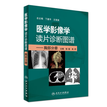 医学影像学读片诊断图谱：胸部分册 下载