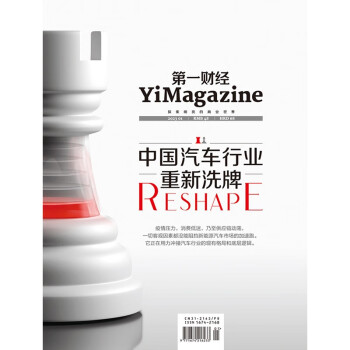 第一财经杂志2023年第1、2期合刊：中国汽车行业+薪酬福利大调查 [YiMagazine] 下载