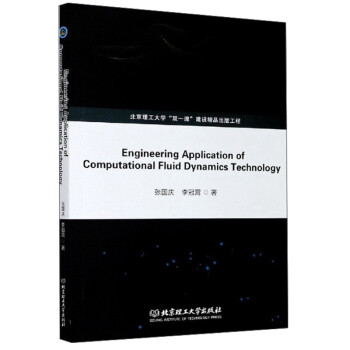计算流体力学技术在工程领域的应用（英文版） [Engineering Application of Computational Fluid Dyn]