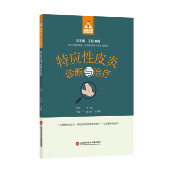 健康中国·家有名医丛书－特应性皮炎诊断与治疗 下载