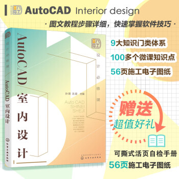 设计必修课：AutoCAD室内设计 下载