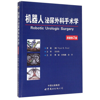 机器人泌尿外科手术学（原著第2版） [Robotic Urologic Surgery] 下载