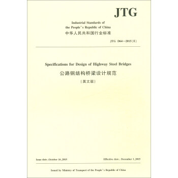 中华人民共和国行业标准（JTG D64-2015E）：公路钢结构桥梁设计规范（英文版） [Specifications for Design of Highway Steel Bridges] 下载