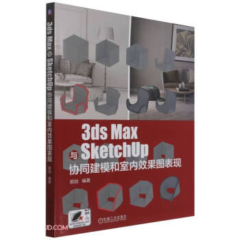 3ds Max与SketchUp协同建模和室内效果图表现