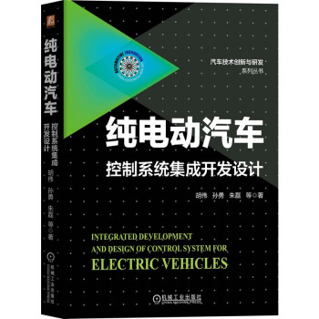 纯电动汽车控制系统集成开发设计