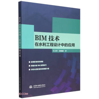 BIM技术在水利工程设计中的应用