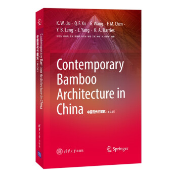 Contemporary Bamboo Architecture in China （中国现代竹