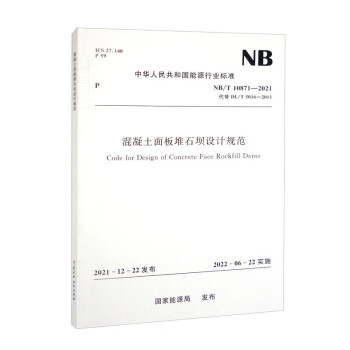 混凝土面板堆石坝设计规范（NB/T 10871-2021代替DL/T 5016-2011） 下载