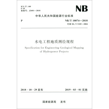 中华人民共和国能源行业标准（NB/T 10074-2018）：水电工程地质测绘规程 [Specification for Engineering Geological Mapping of Hydropower Projects]