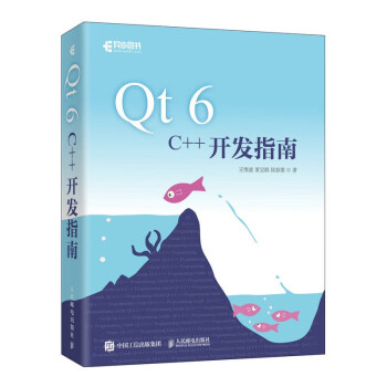 Qt 6 C++开发指南（异步图书出品）