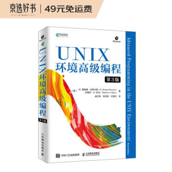 UNIX环境高级编程 第3版(异步图书出品) 下载