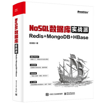 NoSQL数据库实战派：Redis + MongoDB + HBase 下载