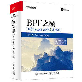 BPF之巅：洞悉Linux系统和应用性能(博文视点出品)
