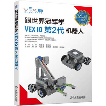跟世界冠军学VEX IQ第2代机器人 下载
