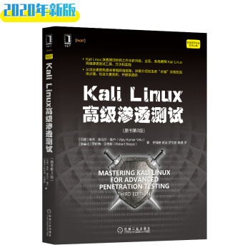 Kali Linux高级渗透测试（原书第3版） [Mastering Kali Linux for Advanced Penetration Testing Third Edition]