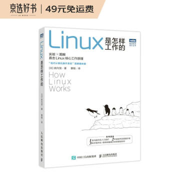 Linux是怎样工作的（图灵出品） 下载