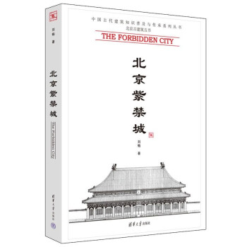 北京紫禁城 下载