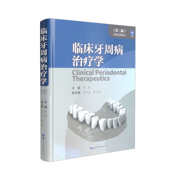 临床牙周病治疗学（第二版） 下载
